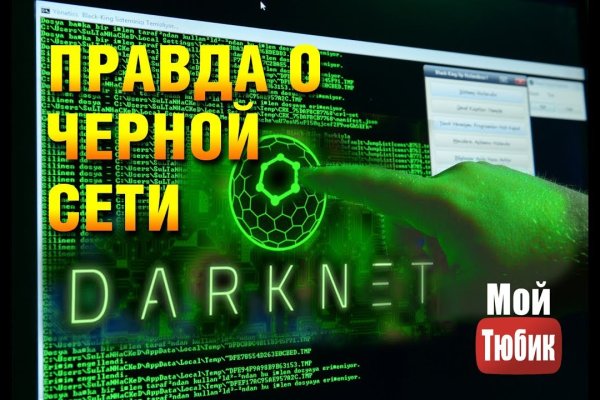 Что такое кракен в даркнете